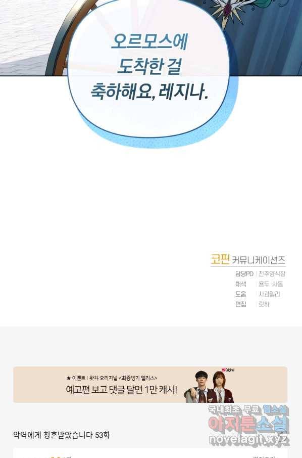 악역에게 청혼받았습니다 53화 77