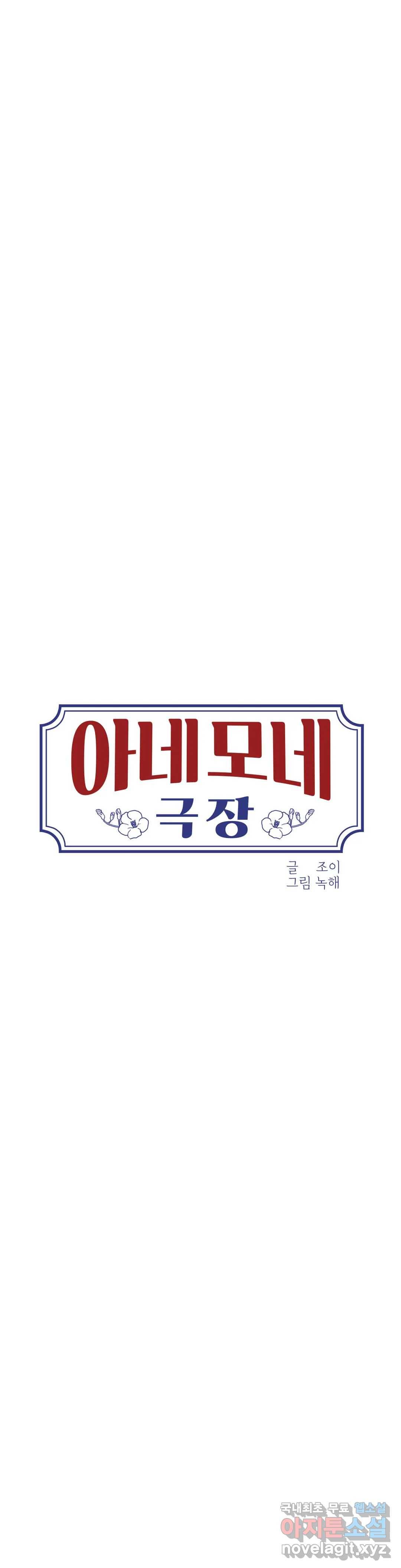 아네모네 극장 24화 2부 2화 7