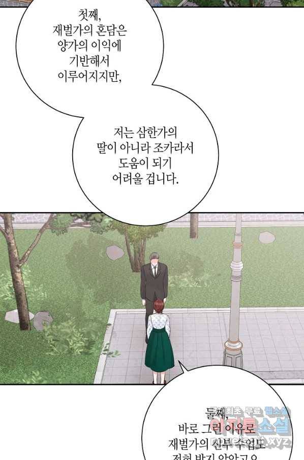절대갑 길들이기 100화 마침 16