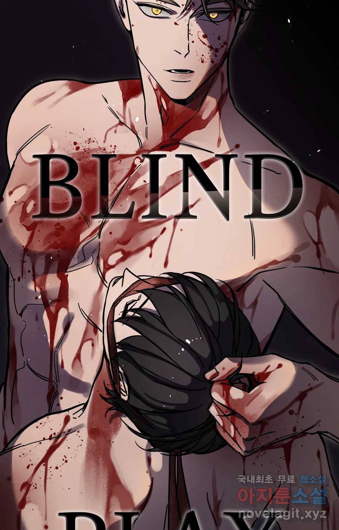 블라인드 플레이 57화 11