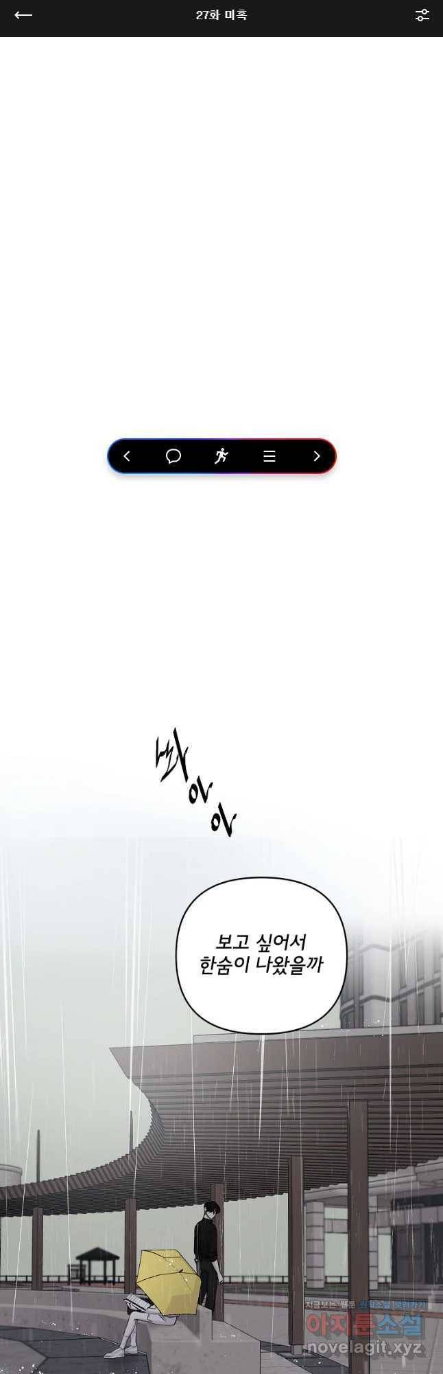 너를 죽이는 방법 27화 미혹 1