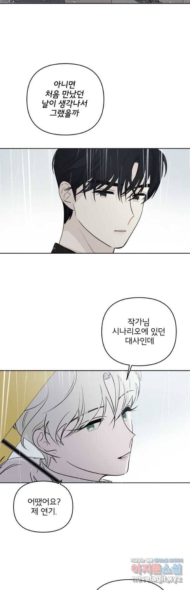 너를 죽이는 방법 27화 미혹 2