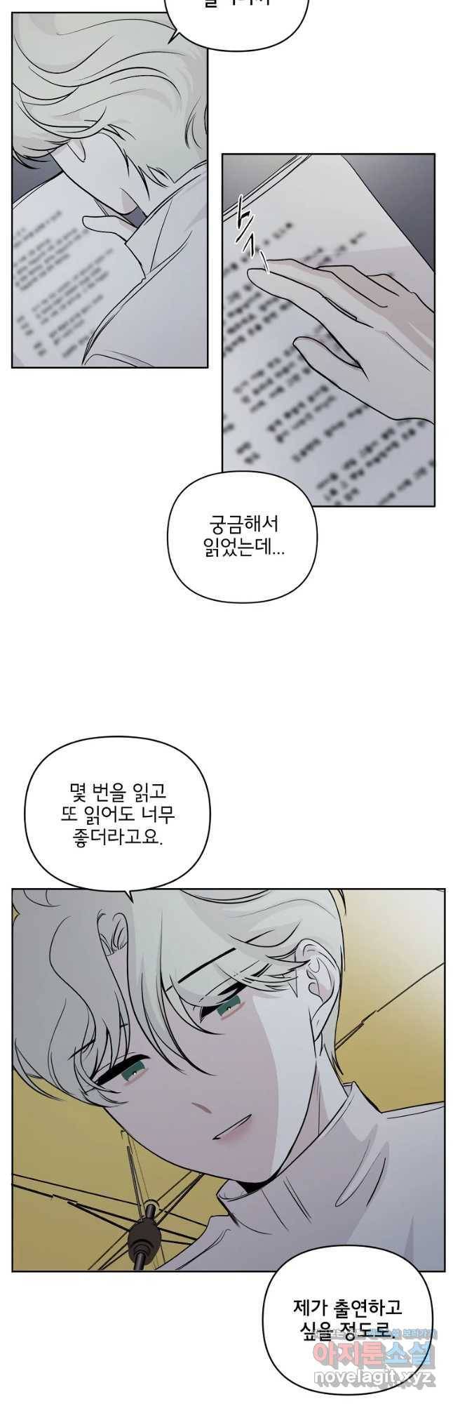 너를 죽이는 방법 27화 미혹 4