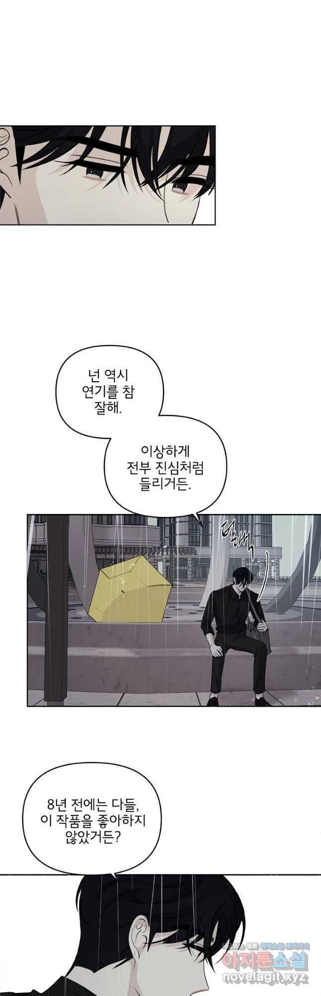 너를 죽이는 방법 27화 미혹 5