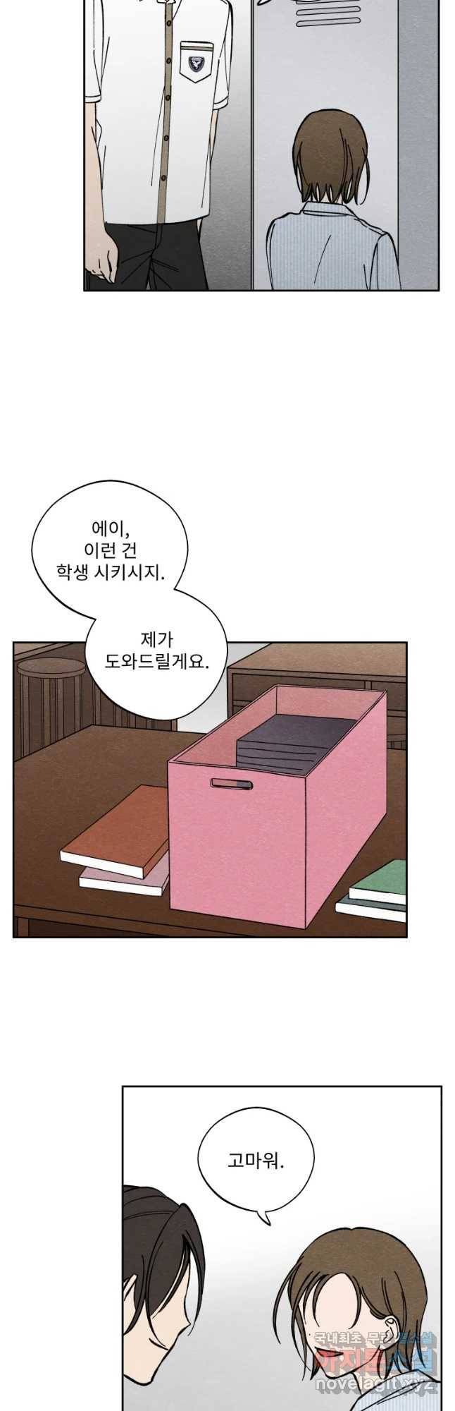 미스터리 록앤 시트러스 9화 10