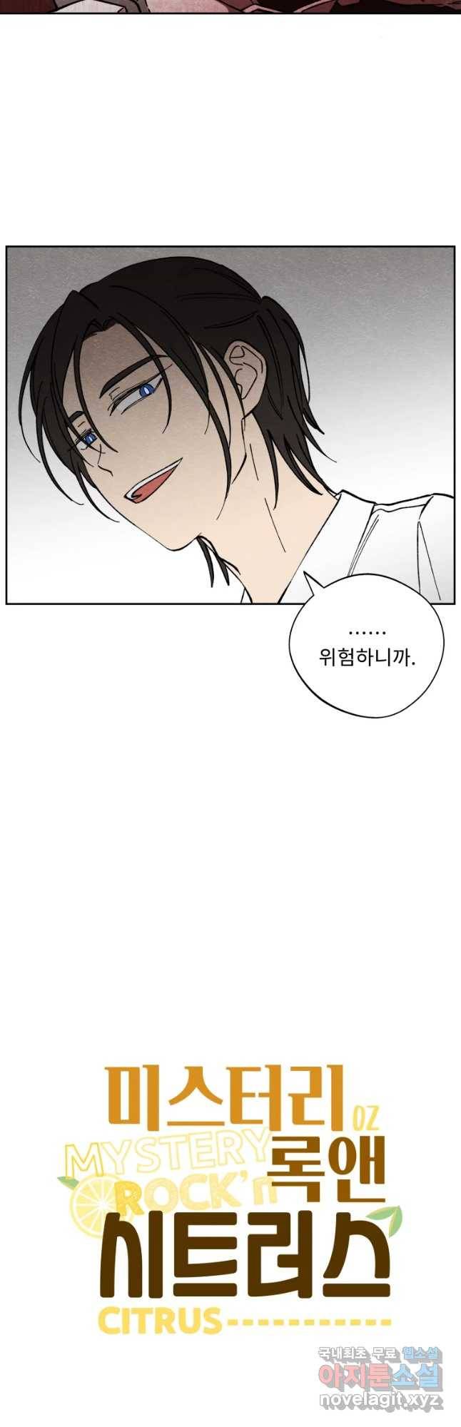 미스터리 록앤 시트러스 9화 13