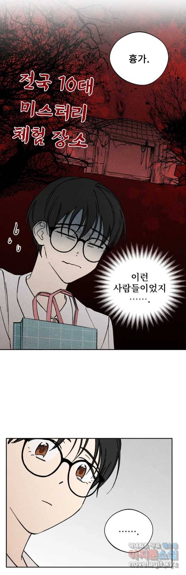 미스터리 록앤 시트러스 9화 16