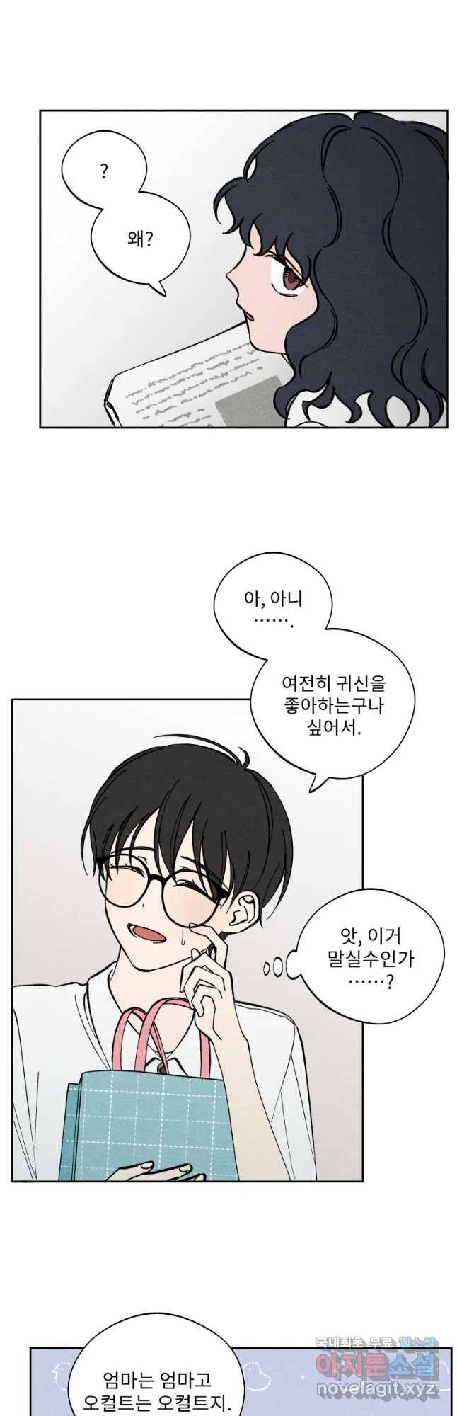 미스터리 록앤 시트러스 9화 17