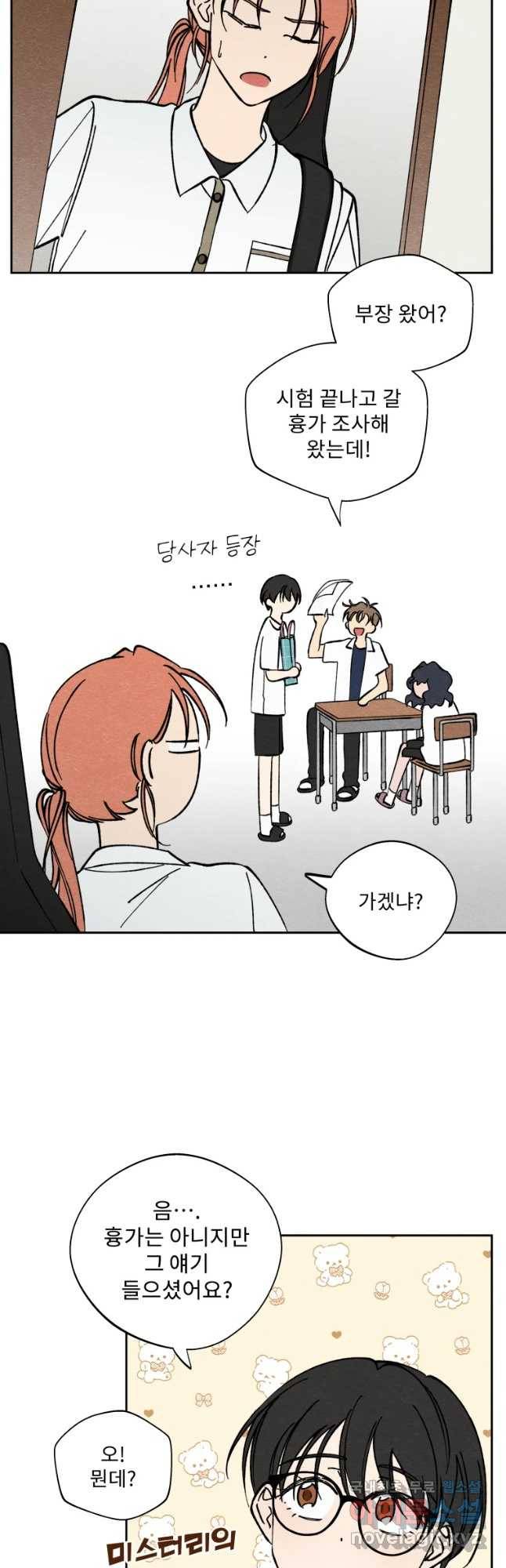 미스터리 록앤 시트러스 9화 20