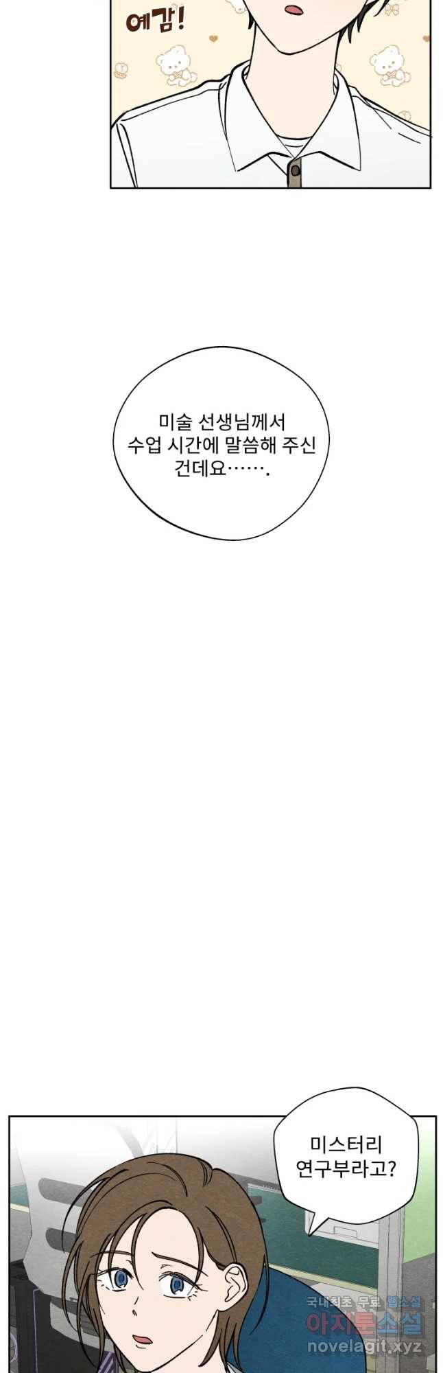 미스터리 록앤 시트러스 9화 21