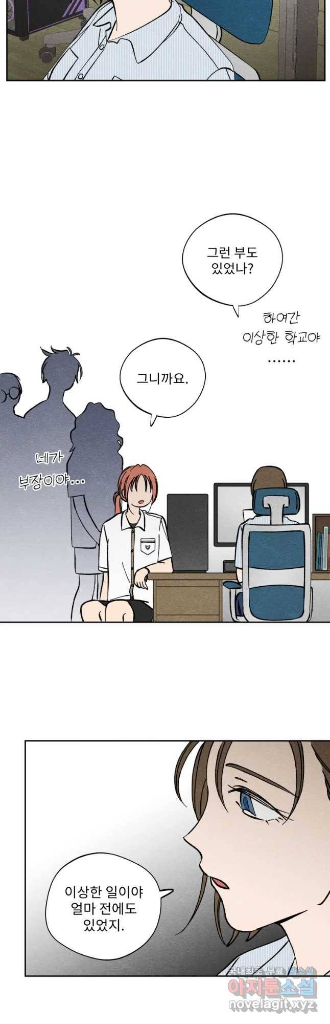 미스터리 록앤 시트러스 9화 22