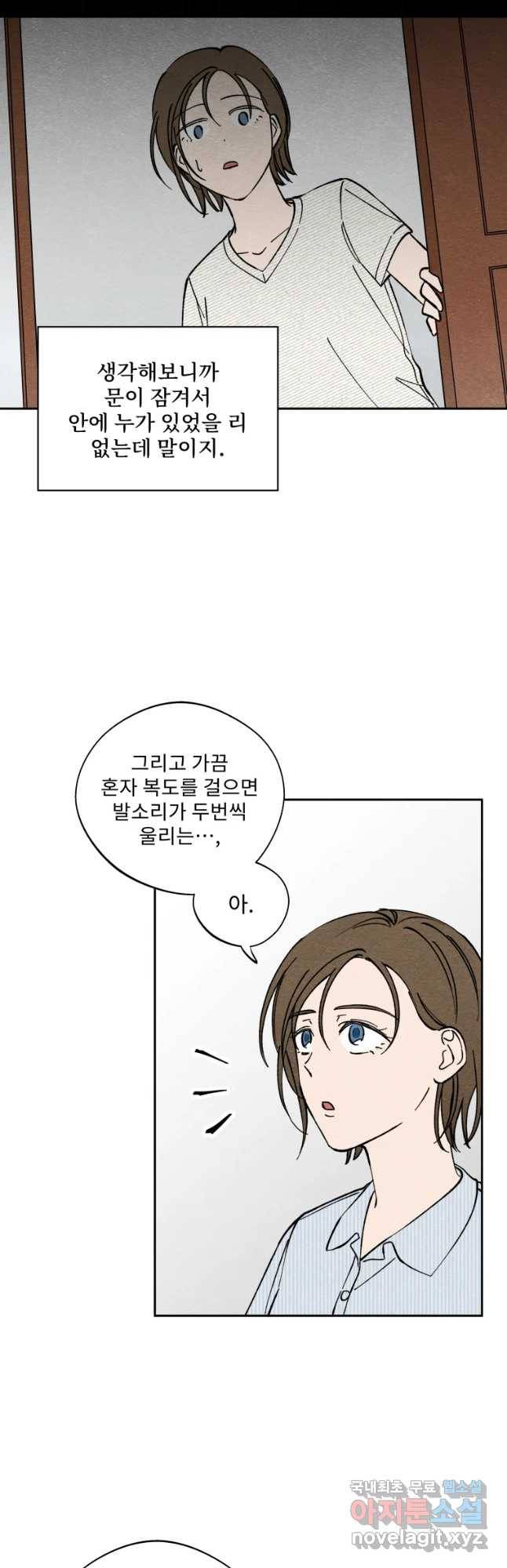 미스터리 록앤 시트러스 9화 25