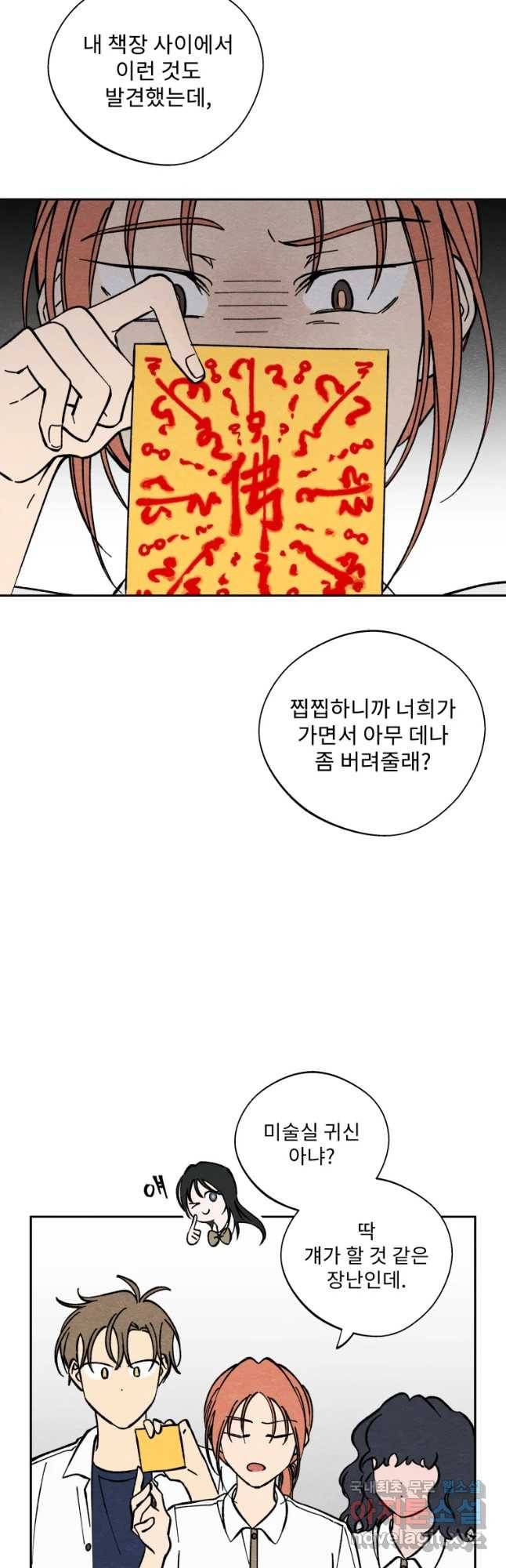 미스터리 록앤 시트러스 9화 26