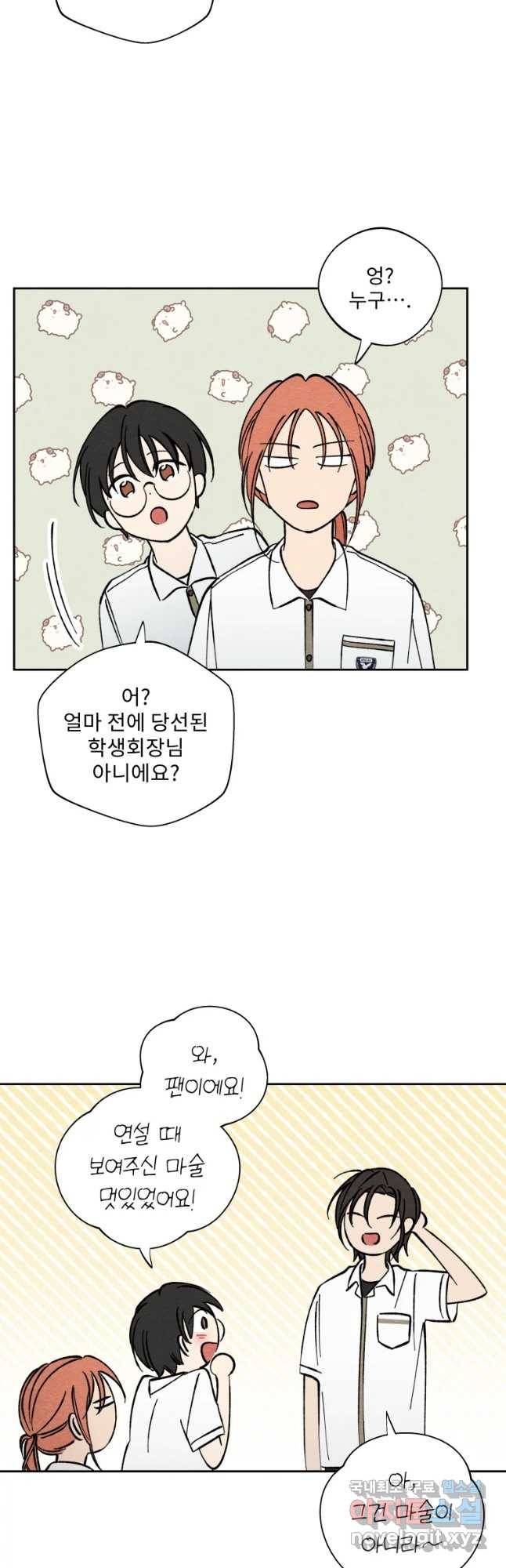 미스터리 록앤 시트러스 9화 29