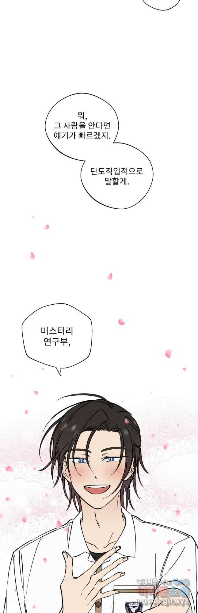미스터리 록앤 시트러스 9화 32