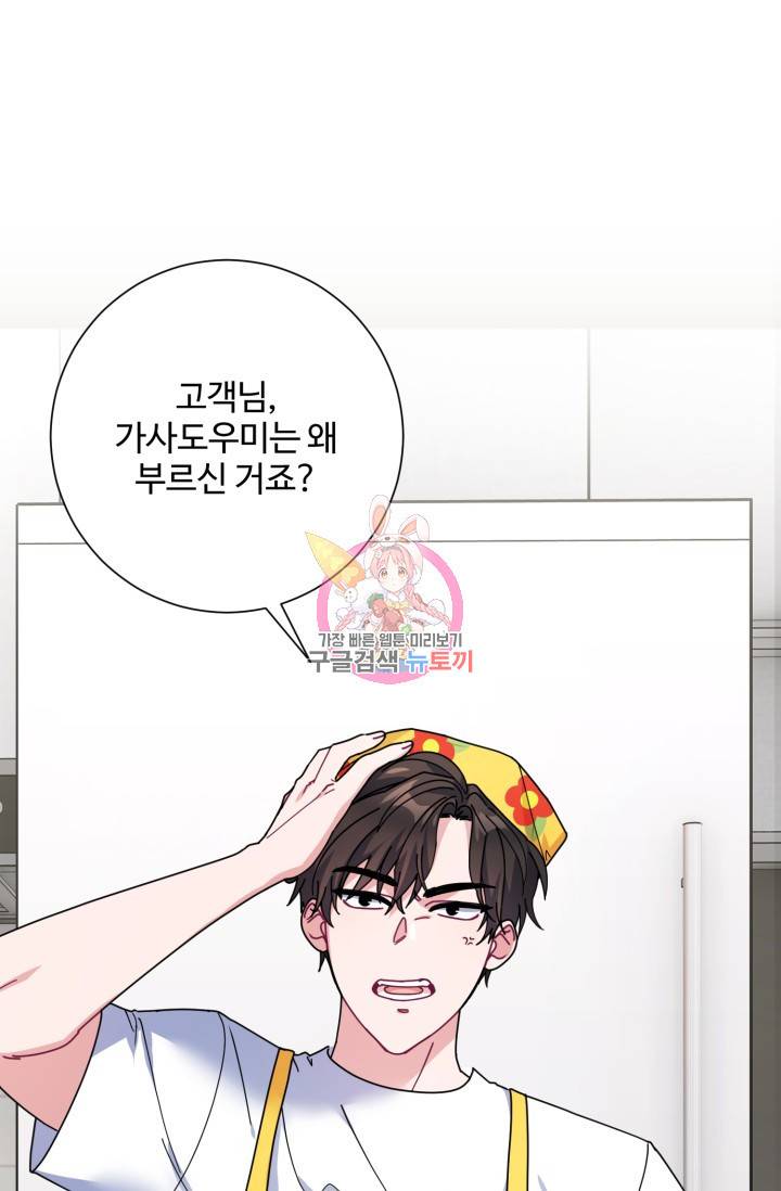 아저씨, 내 기분 왜 이래요? 2화 1