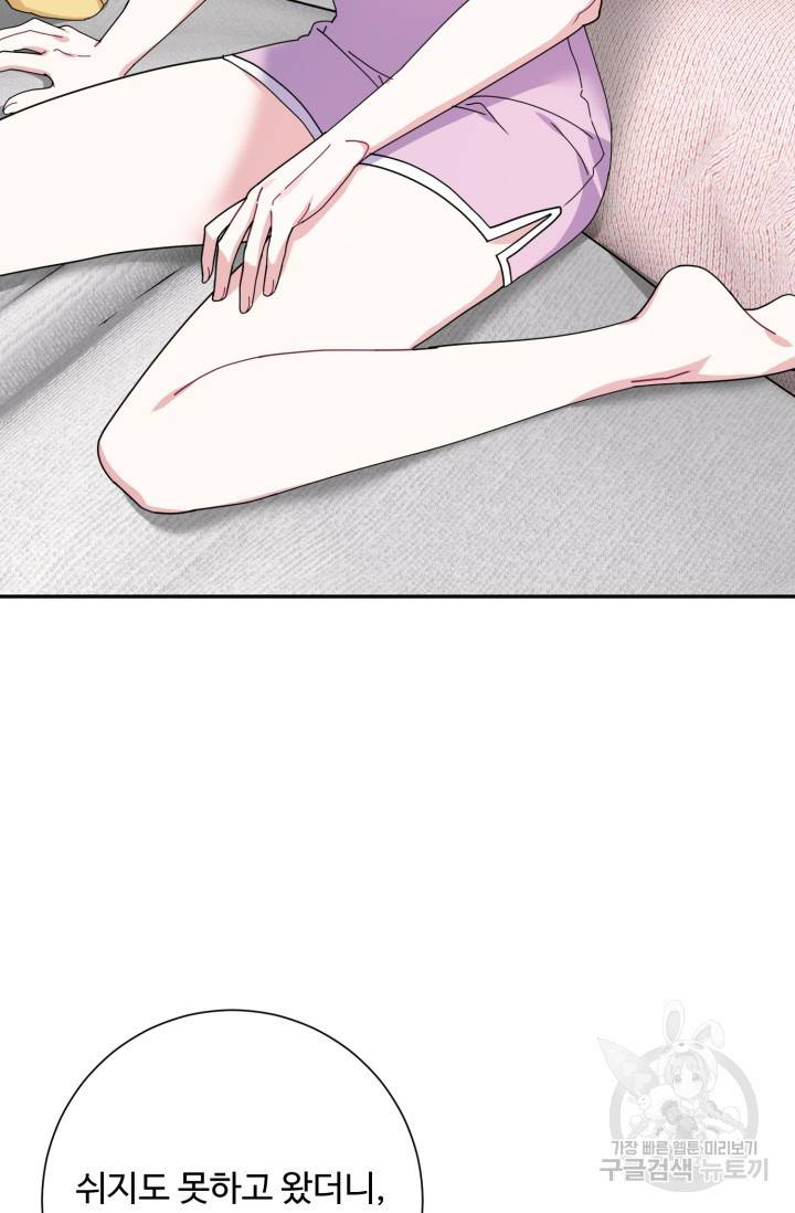 아저씨, 내 기분 왜 이래요? 2화 4
