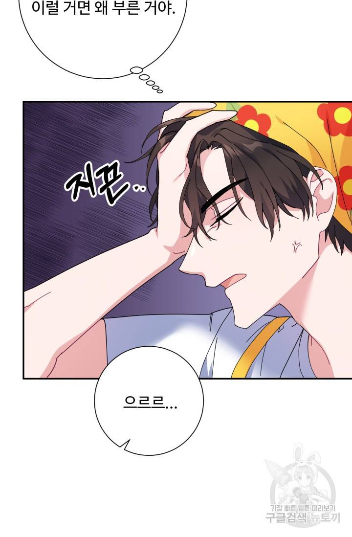 아저씨, 내 기분 왜 이래요? 2화 5