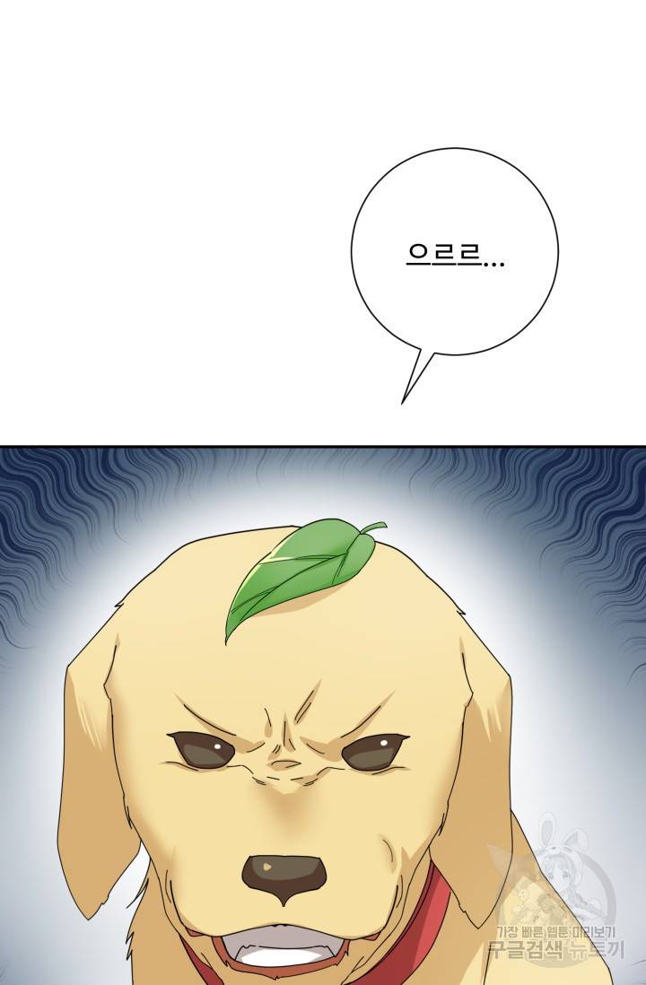 아저씨, 내 기분 왜 이래요? 2화 6