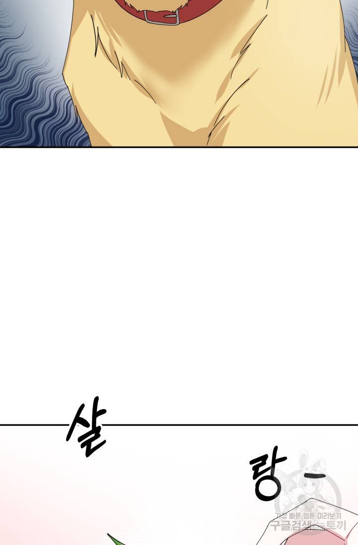 아저씨, 내 기분 왜 이래요? 2화 7