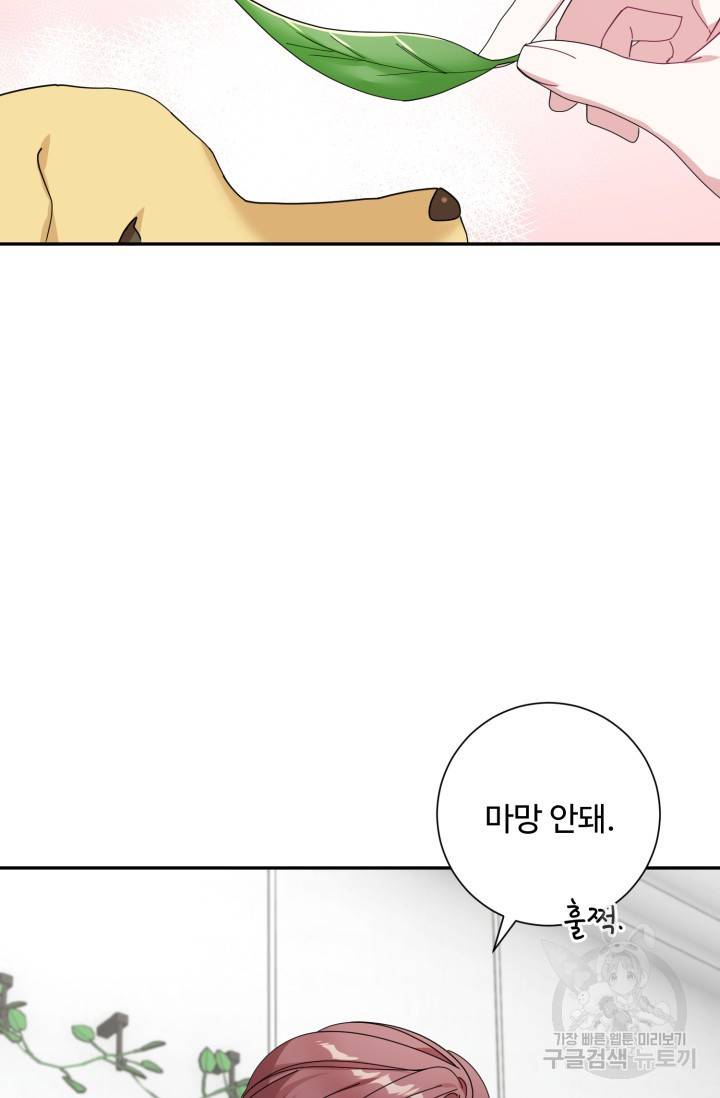 아저씨, 내 기분 왜 이래요? 2화 8