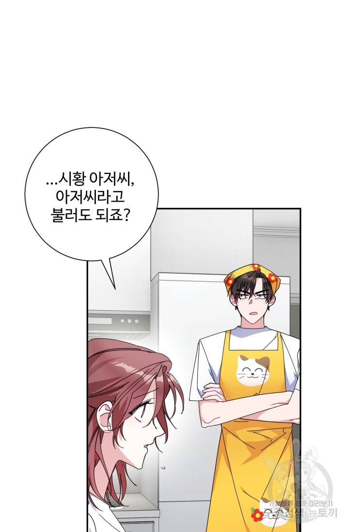 아저씨, 내 기분 왜 이래요? 2화 10