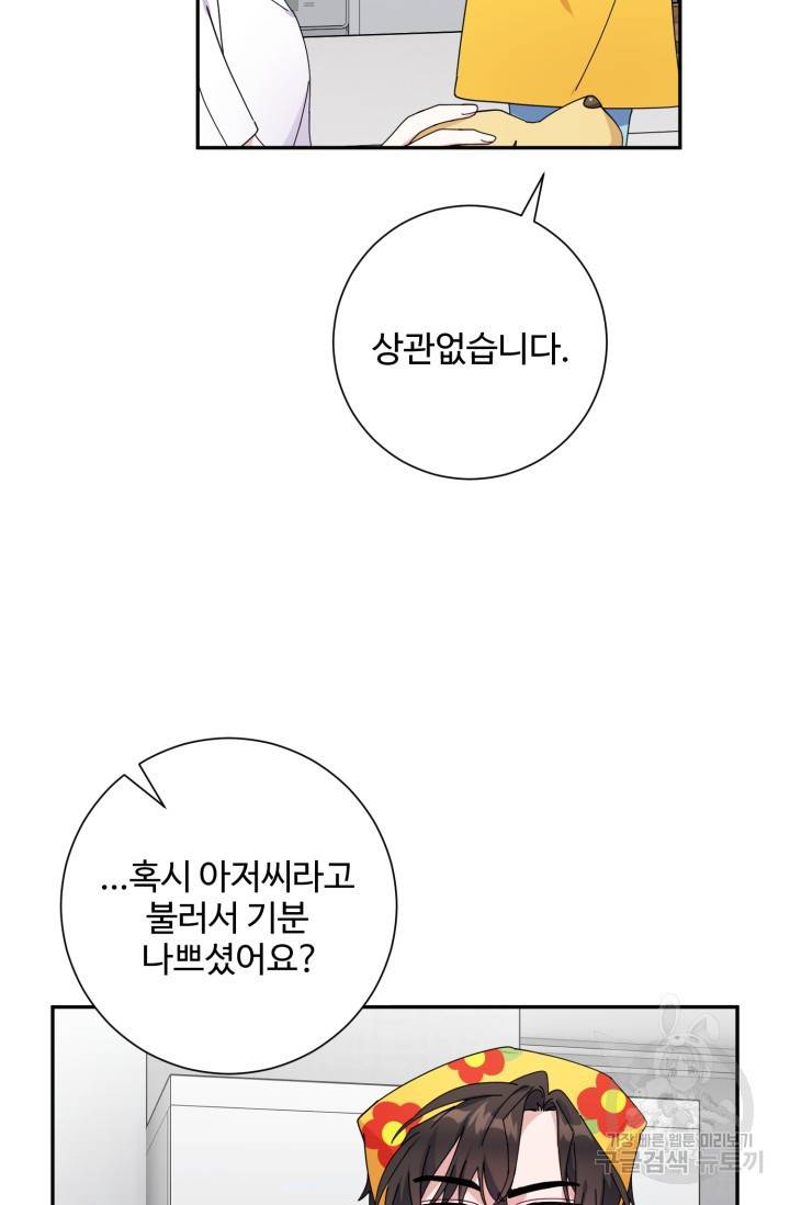아저씨, 내 기분 왜 이래요? 2화 11