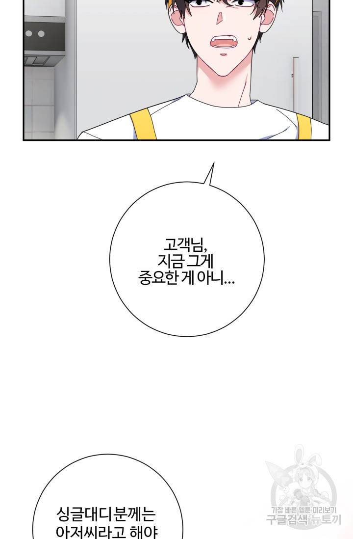 아저씨, 내 기분 왜 이래요? 2화 12