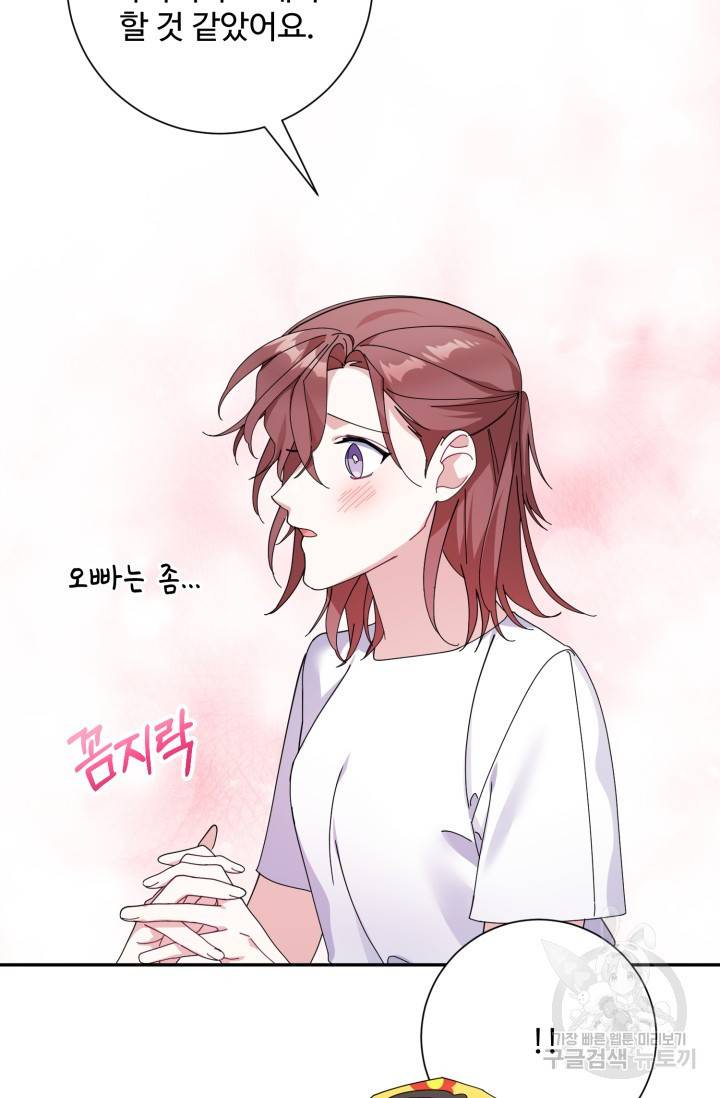 아저씨, 내 기분 왜 이래요? 2화 13