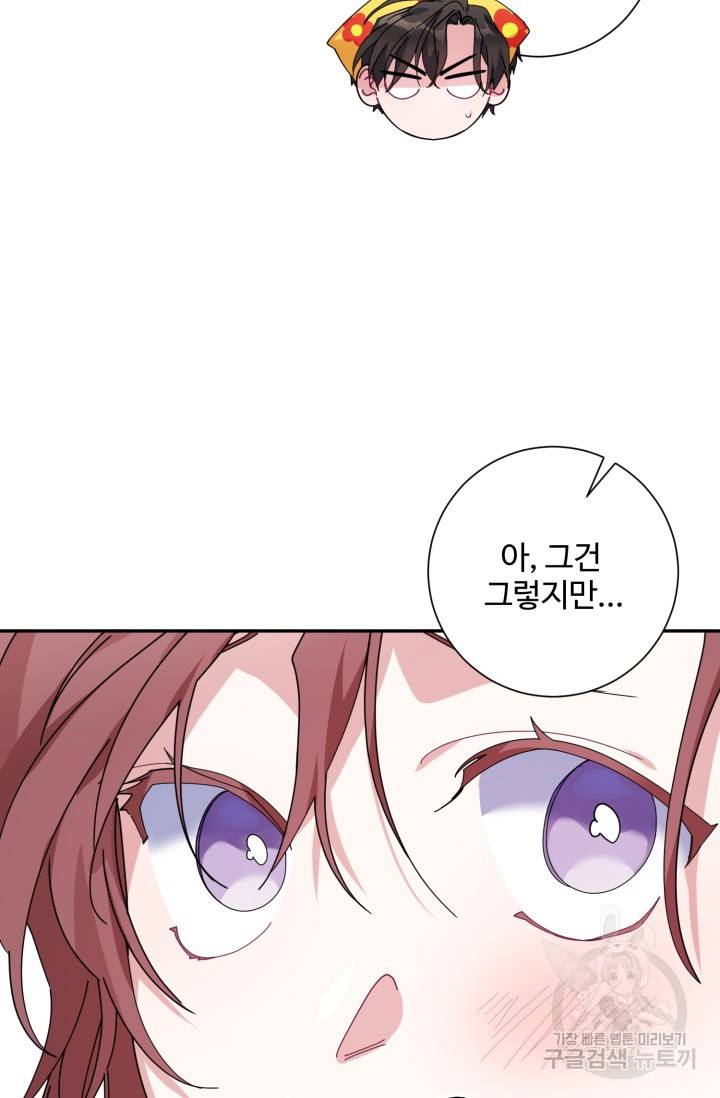 아저씨, 내 기분 왜 이래요? 2화 14