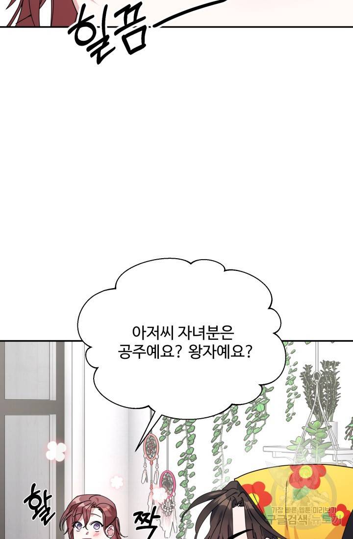 아저씨, 내 기분 왜 이래요? 2화 15