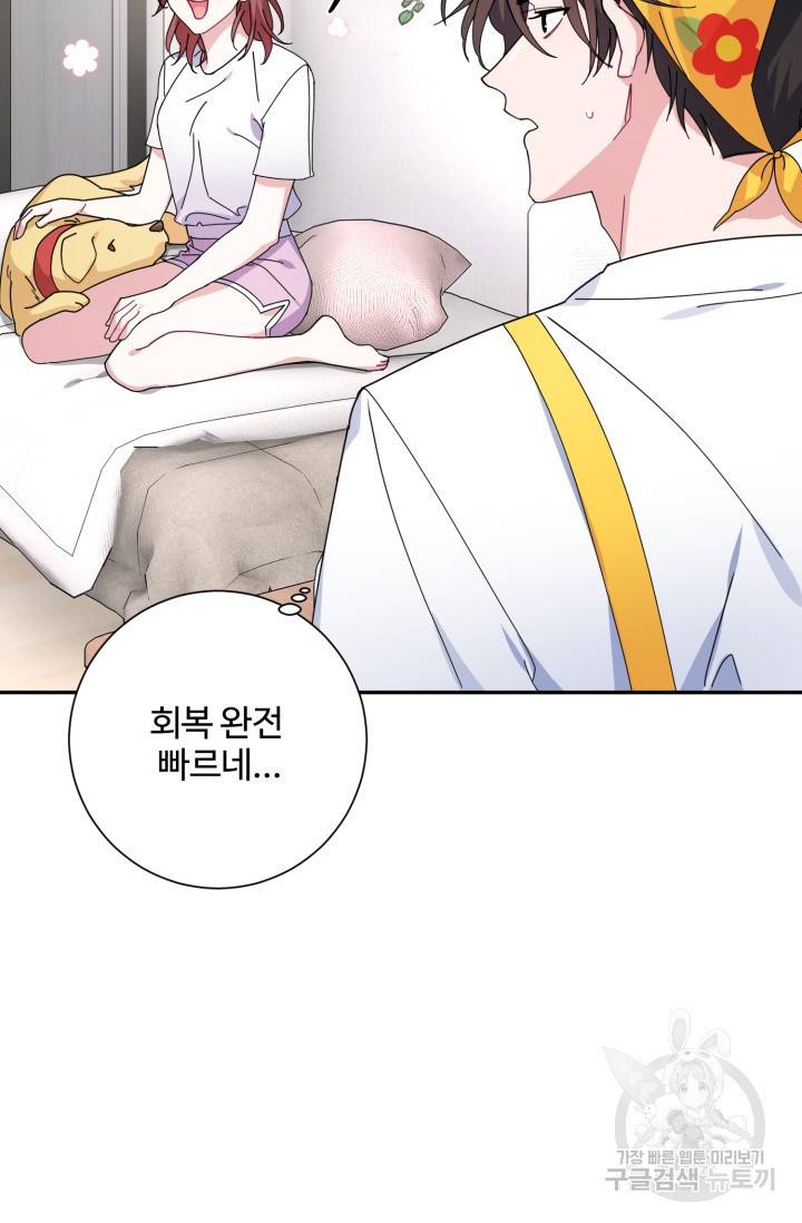 아저씨, 내 기분 왜 이래요? 2화 16