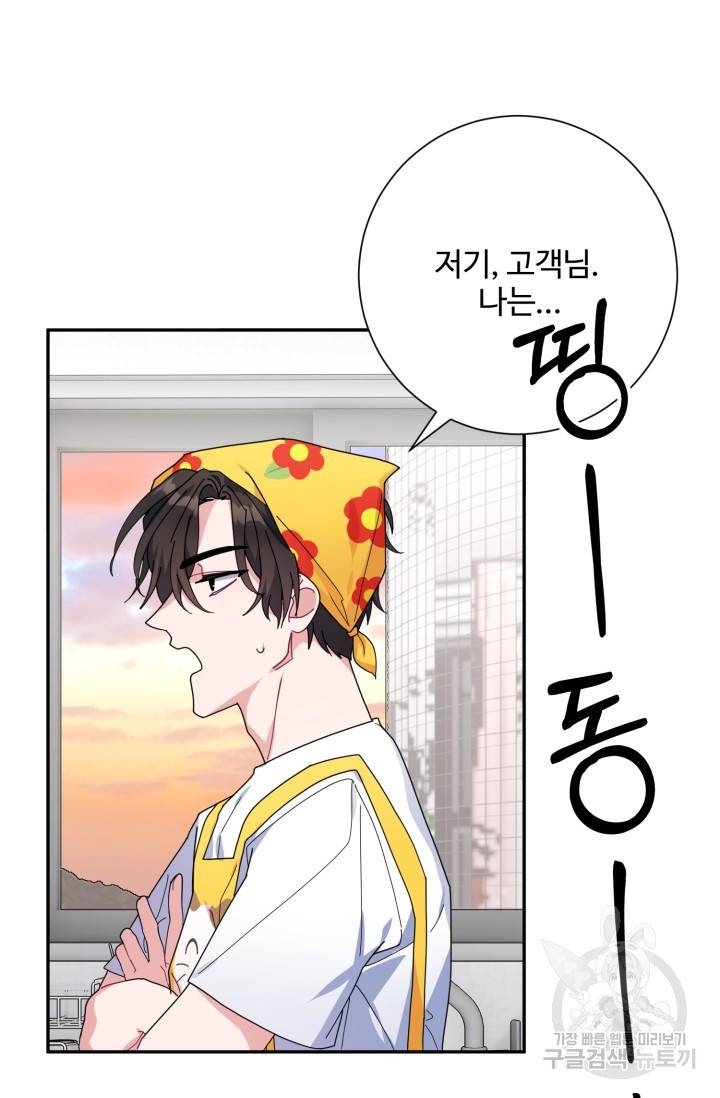아저씨, 내 기분 왜 이래요? 2화 17