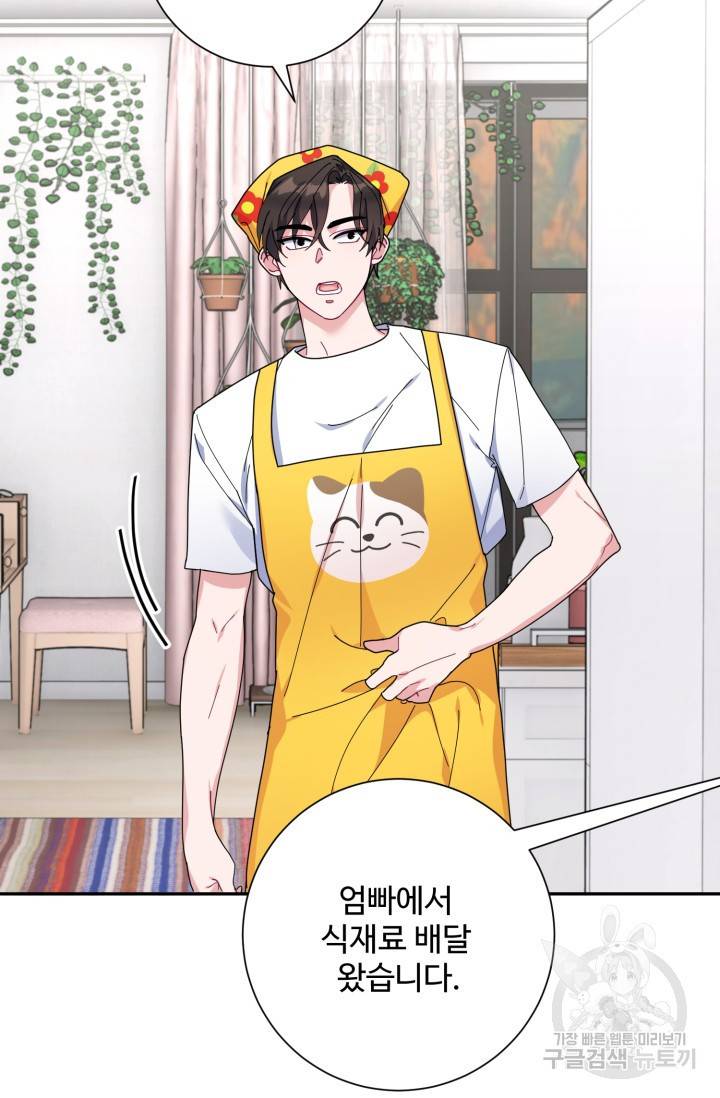 아저씨, 내 기분 왜 이래요? 2화 20