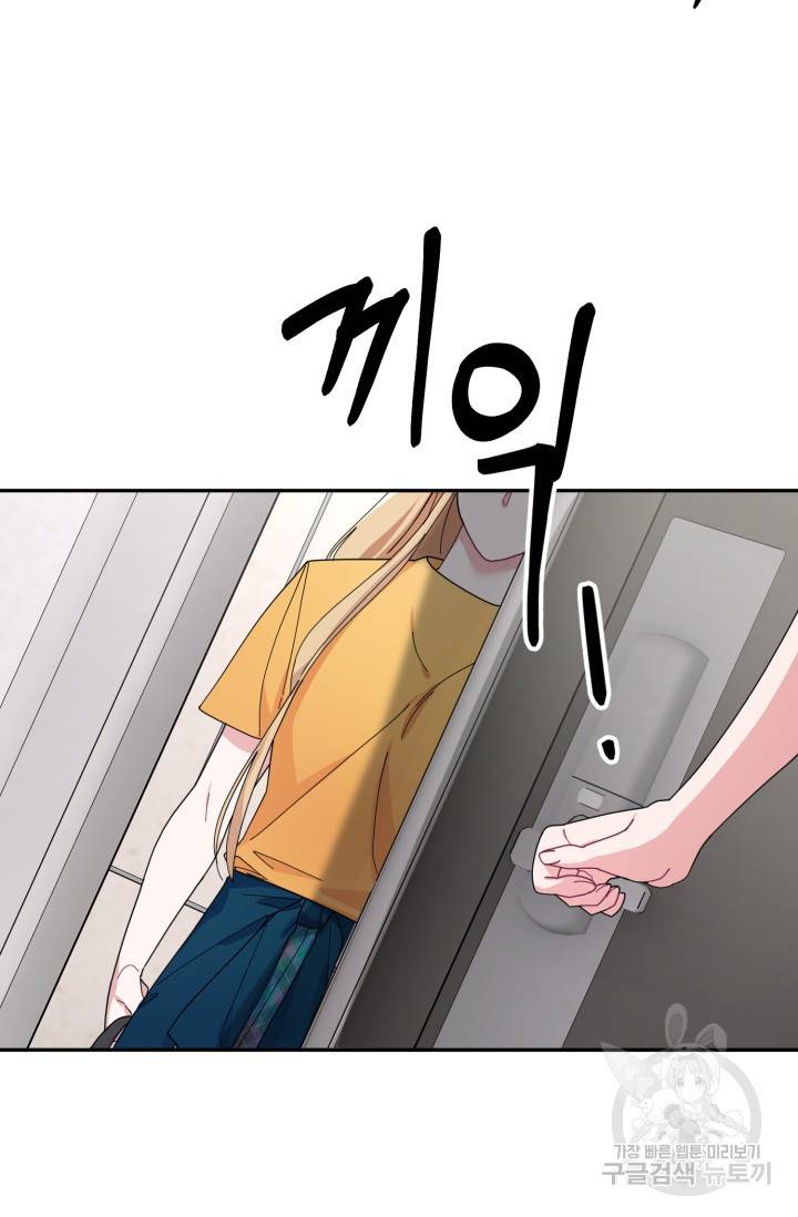 아저씨, 내 기분 왜 이래요? 2화 22