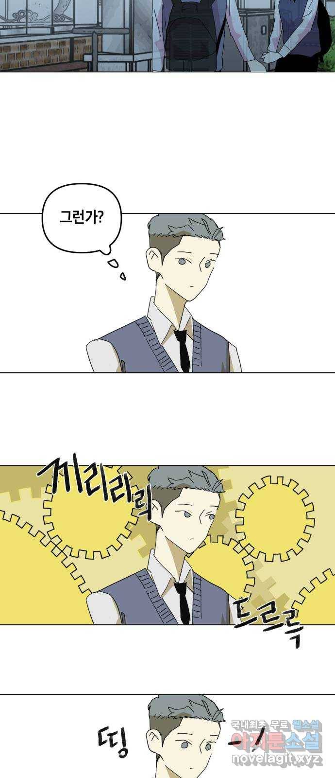 스치면 인연 스며들면 사랑 14화 2