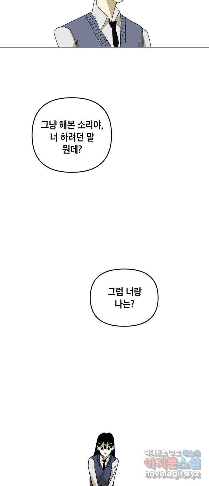 스치면 인연 스며들면 사랑 14화 3