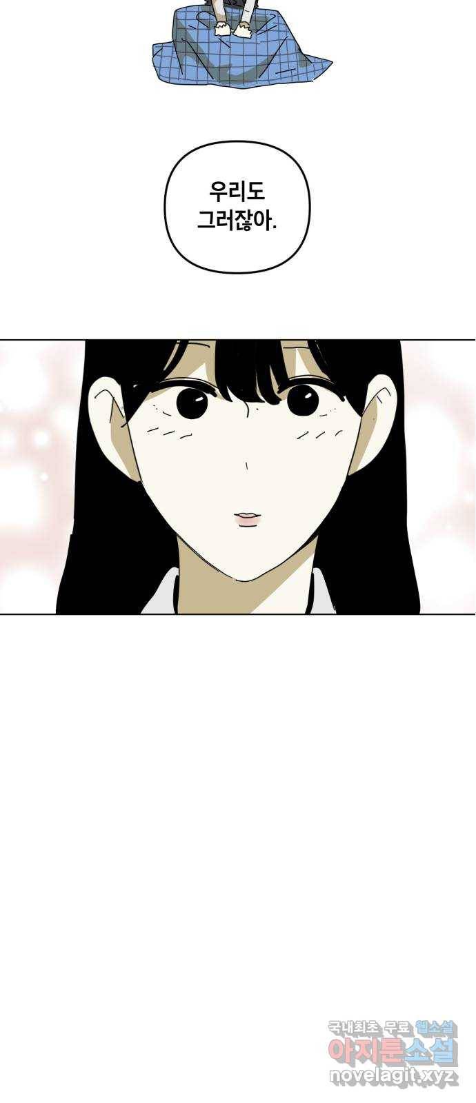 스치면 인연 스며들면 사랑 14화 4