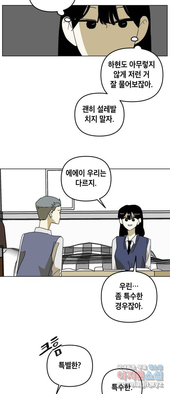 스치면 인연 스며들면 사랑 14화 6