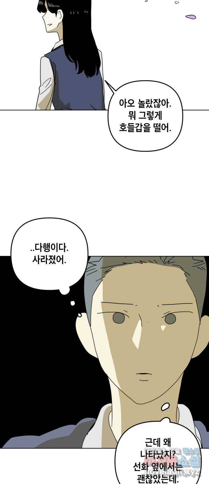 스치면 인연 스며들면 사랑 14화 12