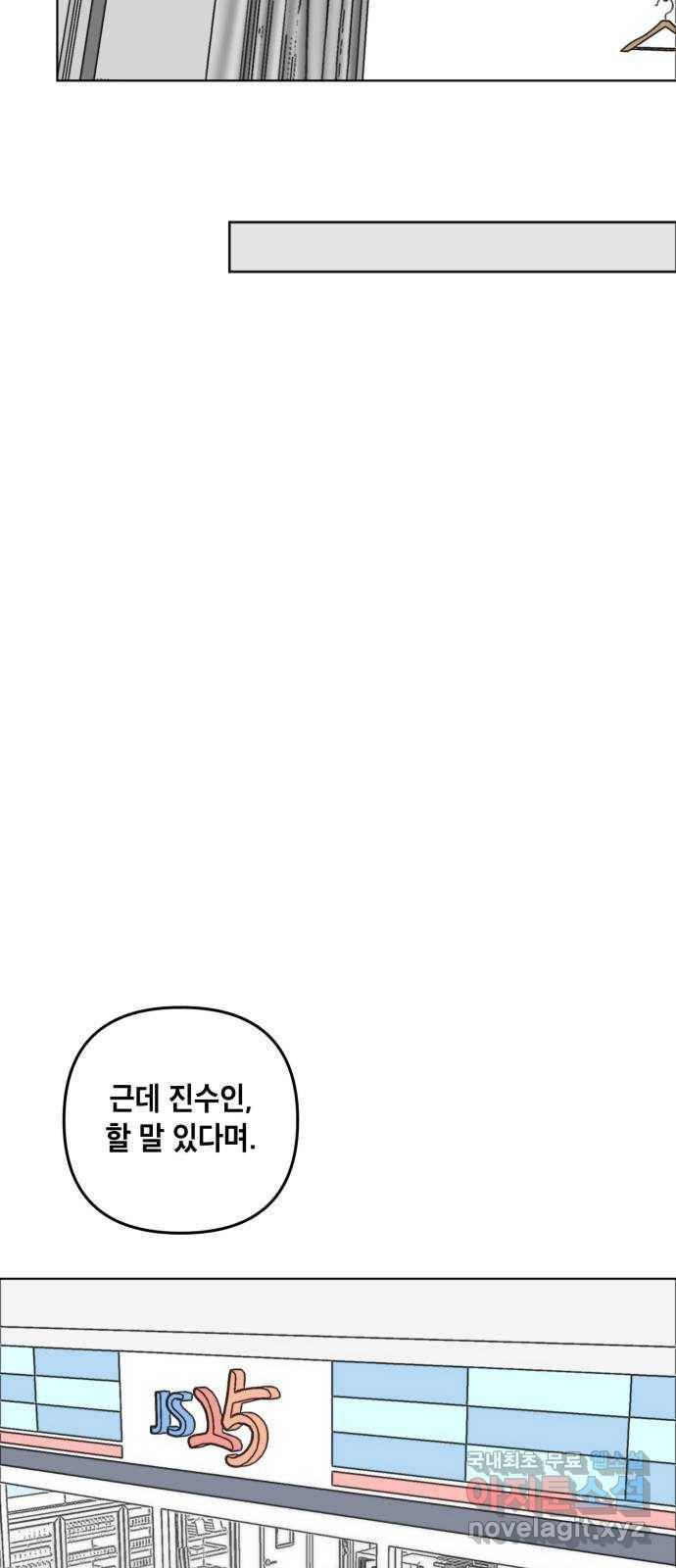 스치면 인연 스며들면 사랑 14화 14