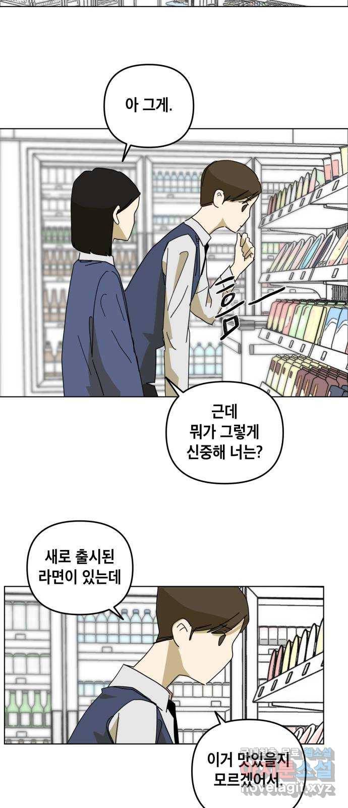 스치면 인연 스며들면 사랑 14화 15