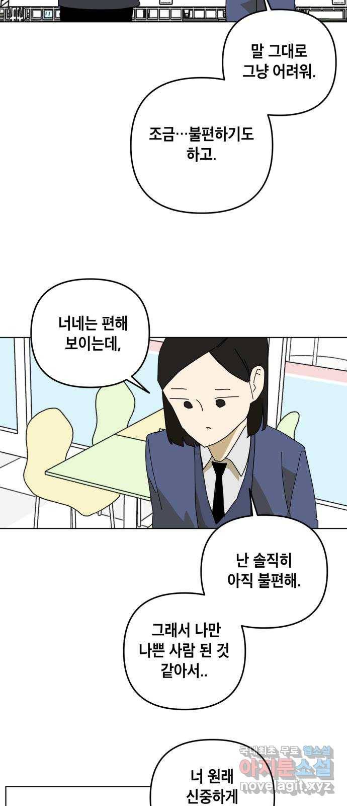 스치면 인연 스며들면 사랑 14화 17
