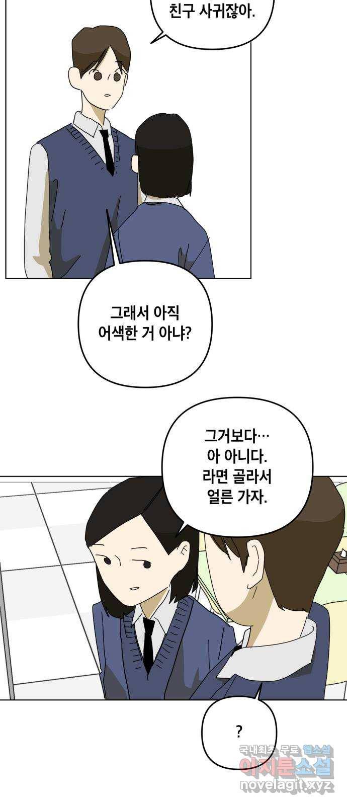 스치면 인연 스며들면 사랑 14화 18