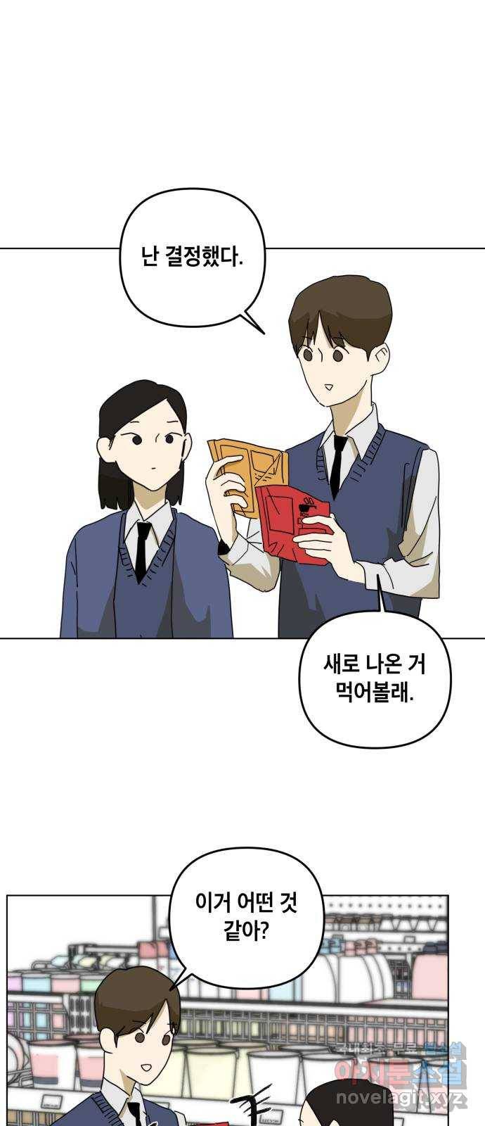 스치면 인연 스며들면 사랑 14화 19