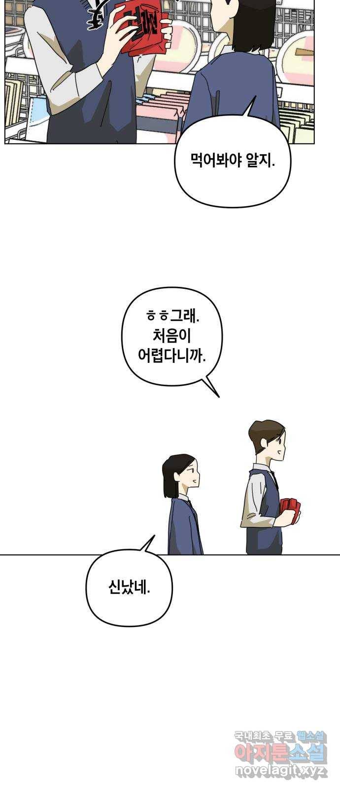 스치면 인연 스며들면 사랑 14화 20