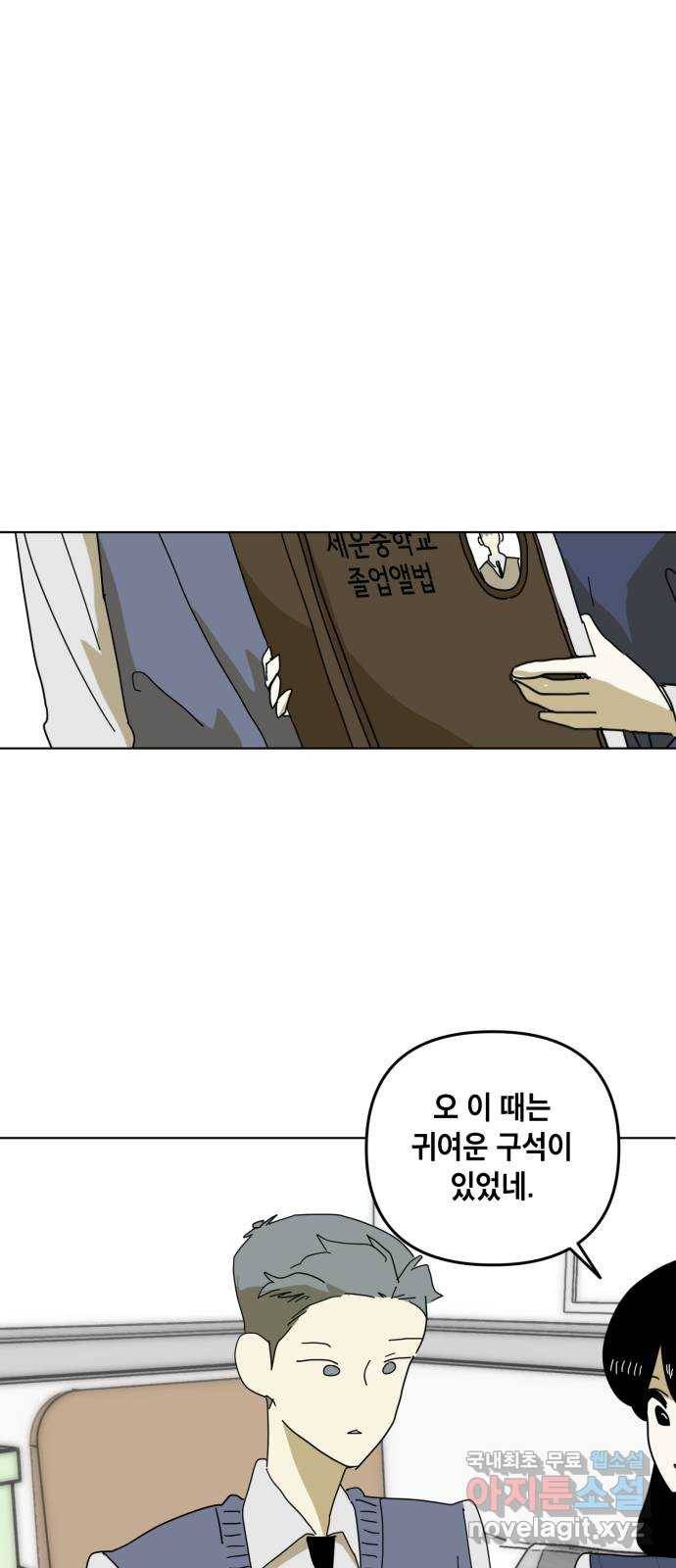 스치면 인연 스며들면 사랑 14화 21