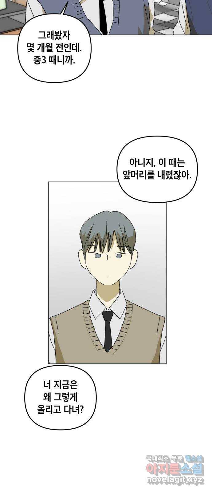 스치면 인연 스며들면 사랑 14화 22