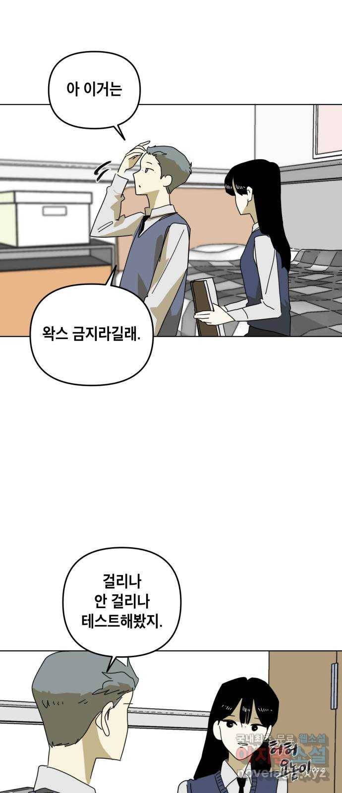스치면 인연 스며들면 사랑 14화 23