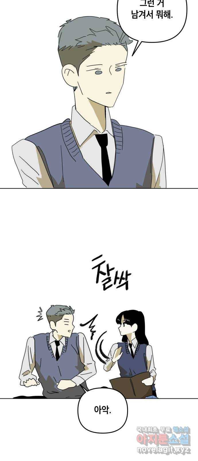 스치면 인연 스며들면 사랑 14화 27